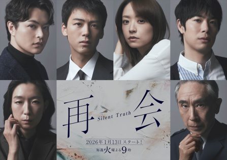 『再会~Silent Truth~』