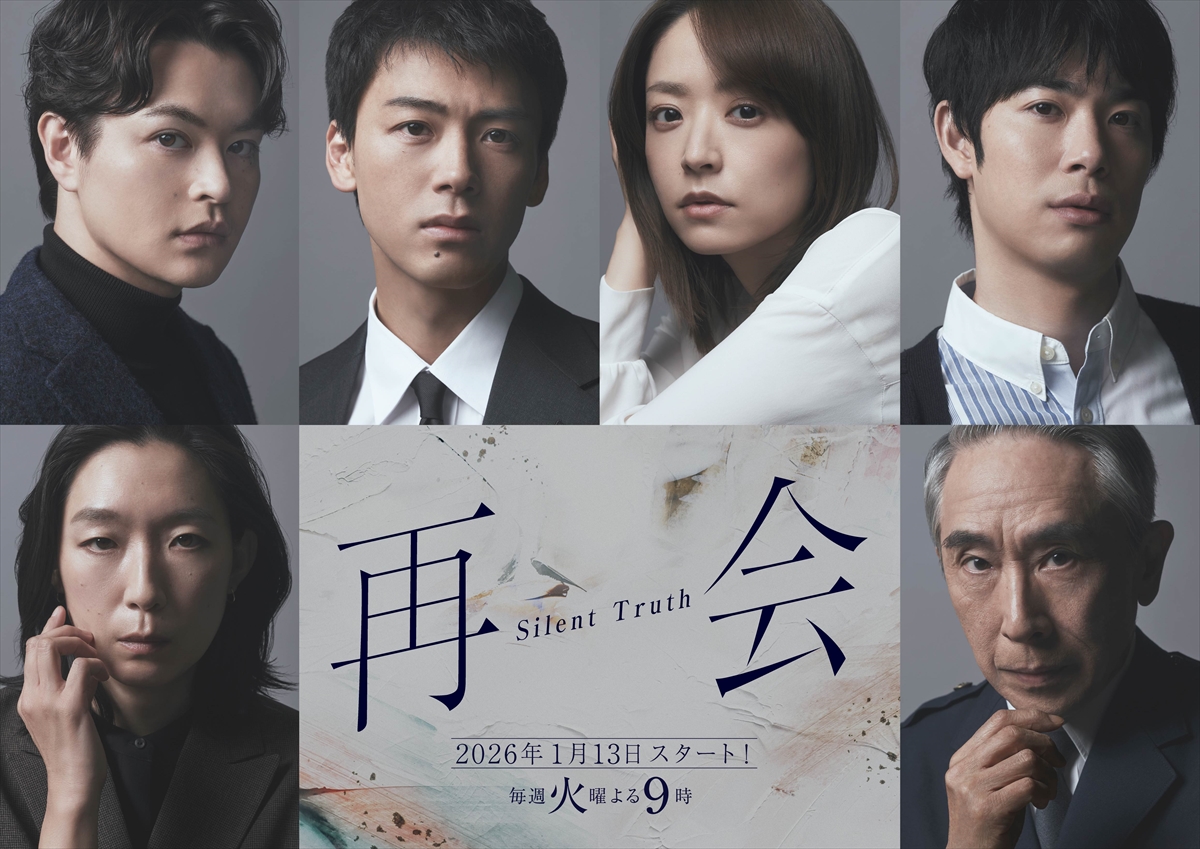 『再会～Silent Truth～』