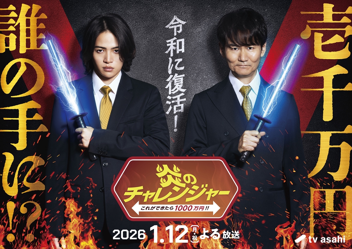 『炎のチャレンジャー』