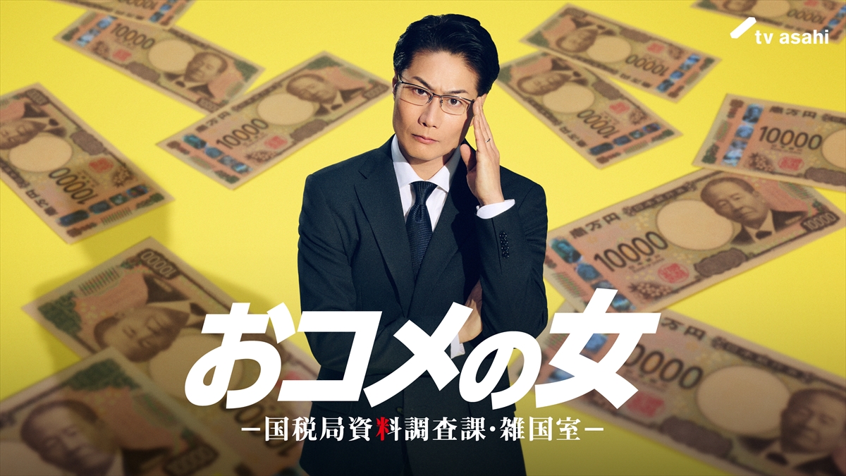 『おコメの女』