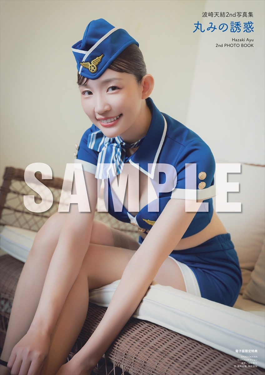 『波崎天結2nd写真集 丸みの誘惑』