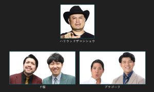 『フットンダ王決定戦2026』