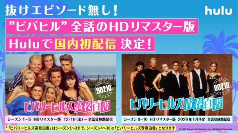 『ビバリーヒルズ 高校白書／青春白書』