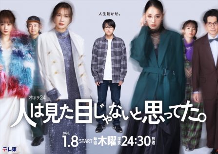 『人は見た目じゃないと思ってた。』