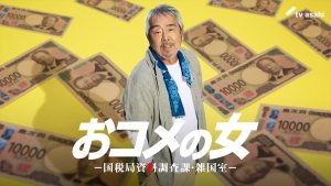 『おコメの女』