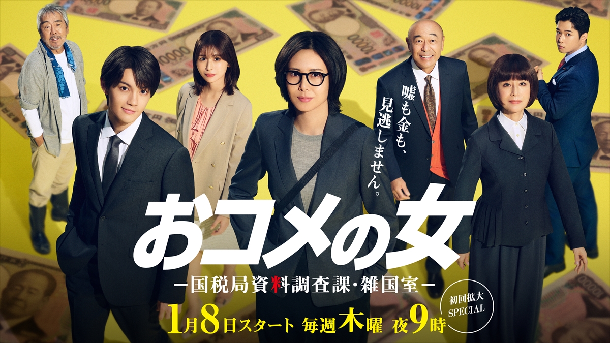 『おコメの女』