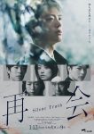 『再会～Silent Truth～』