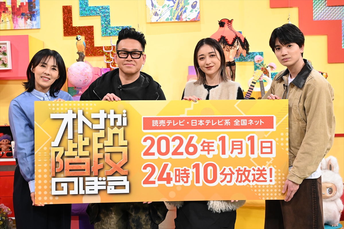 『オトナが階段のぼる』