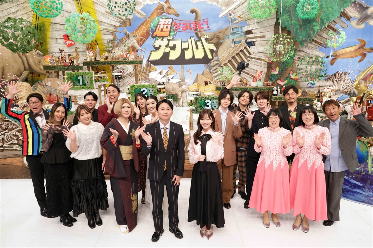 『有吉弘行の超なるほど!ザ・ワールド』