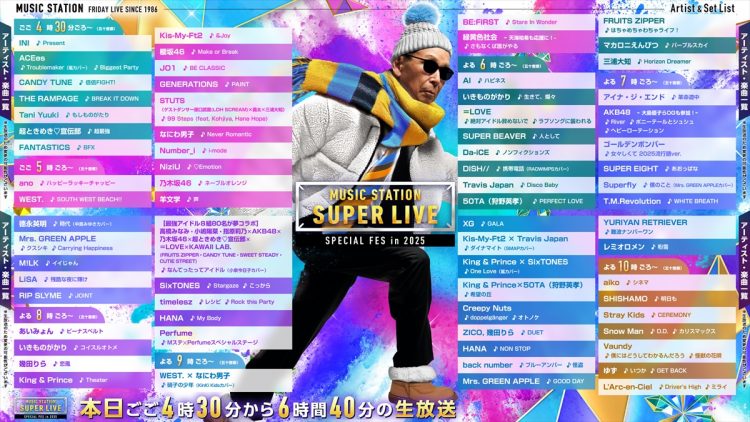 『ミュージックステーションSUPER LIVE 2025』