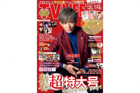 テレビライフ1号(表紙:木村拓哉)