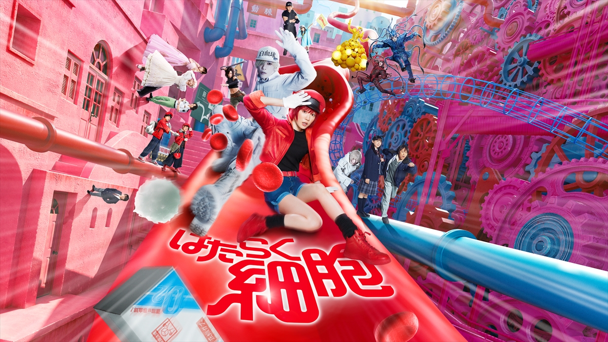 「はたらく細胞」