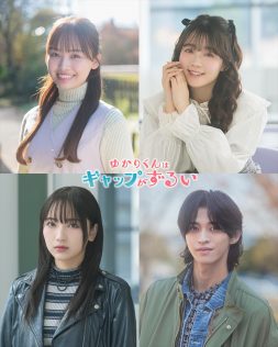 『ゆかりくんはギャップがずるい』