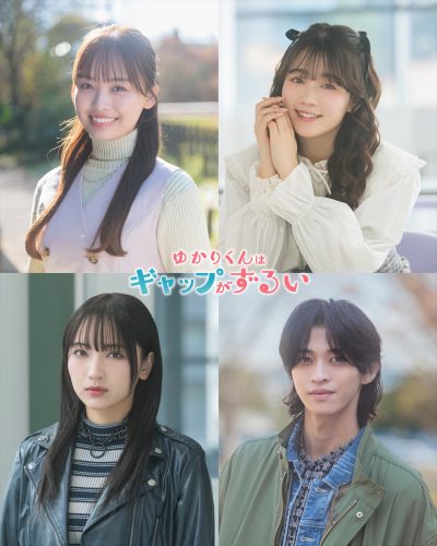 『ゆかりくんはギャップがずるい』