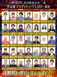 『R-1グランプリ2026』