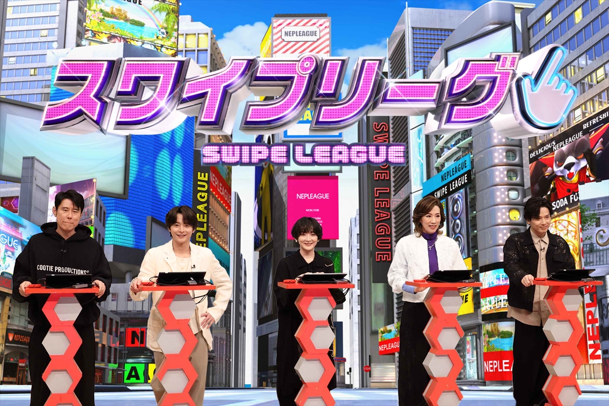 『ネプリーグSP』