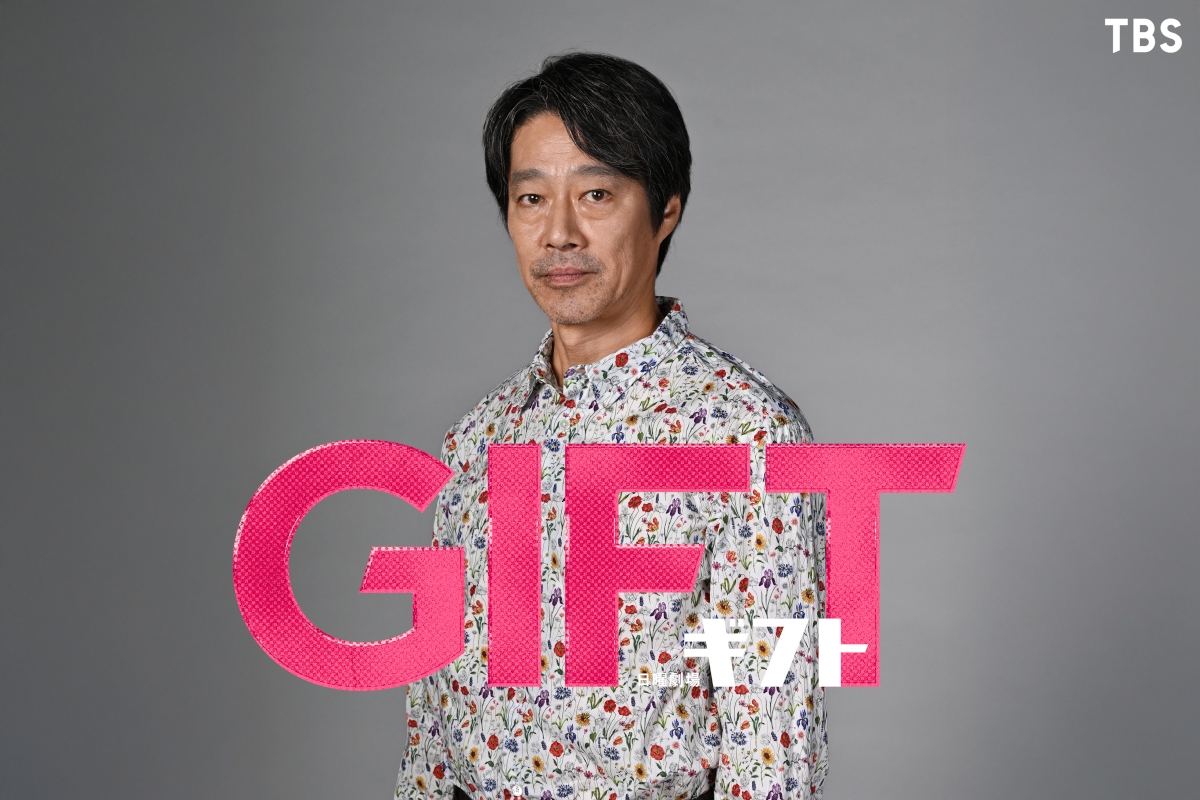 『GIFT』