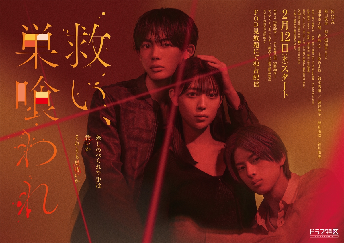 『救い、巣喰われ』