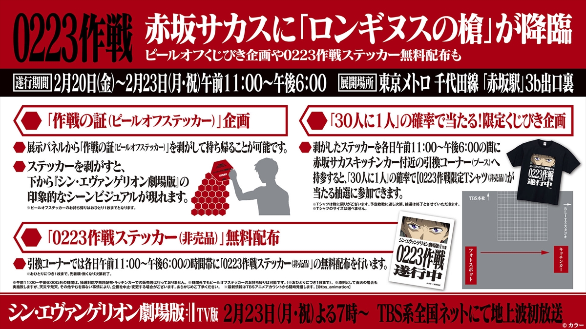 『シン・エヴァンゲリオン劇場版 TV版』0223作戦