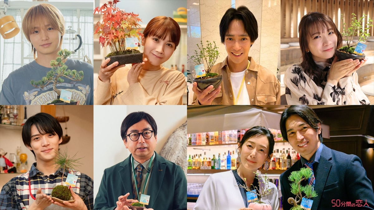 『50分間の恋人』