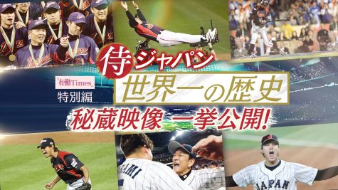 『有働Times』特別編