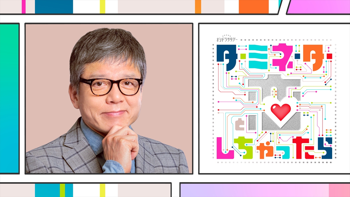 『ターミネーターと恋しちゃったら』