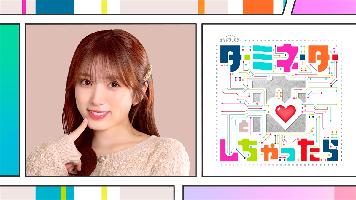 『ターミネーターと恋しちゃったら』