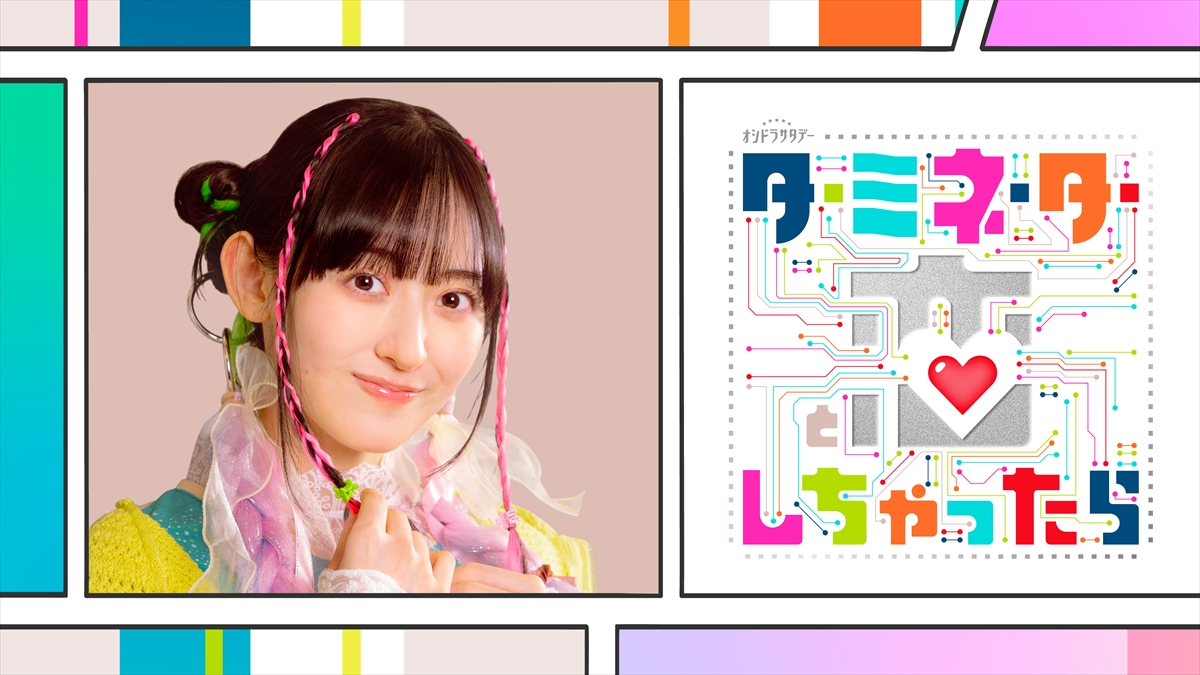 『ターミネーターと恋しちゃったら』