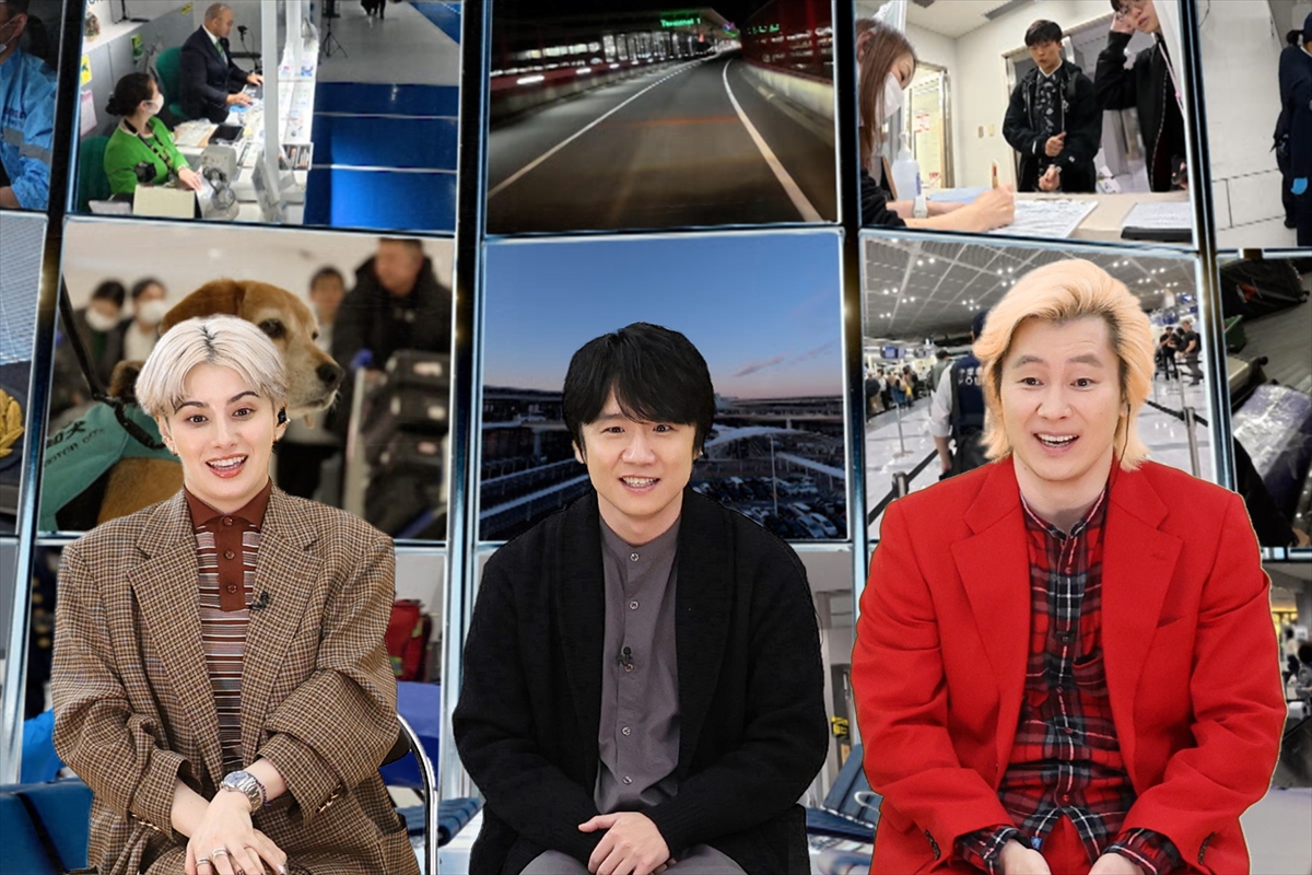 『超密着!驚エアポート』