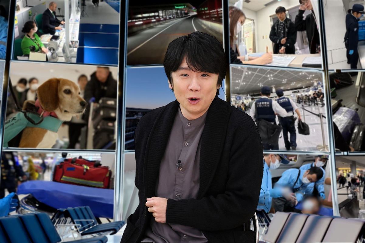 『超密着!驚エアポート』