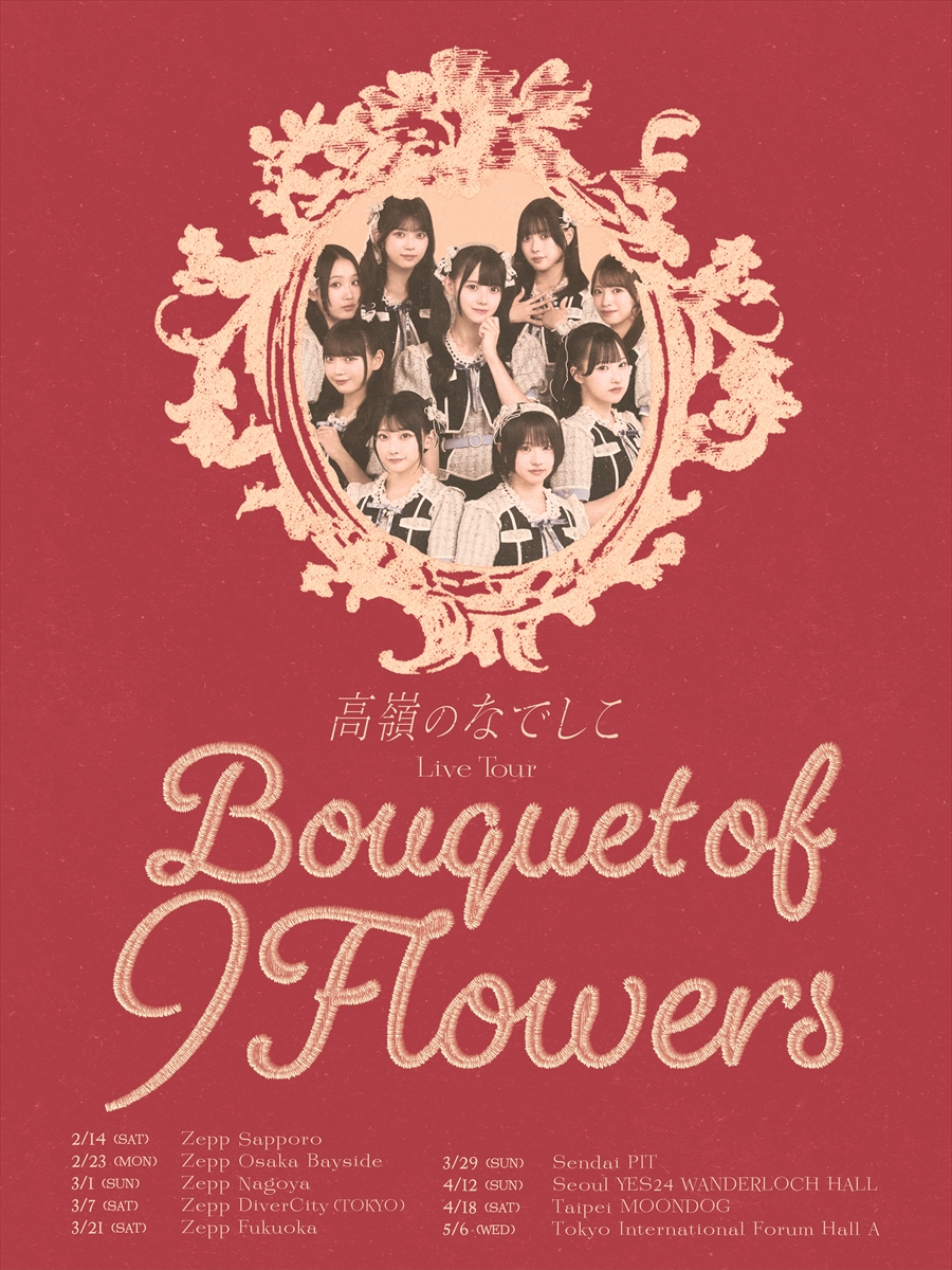 「高嶺のなでしこ Live Tour - Bouquet of 9 Flowers -」