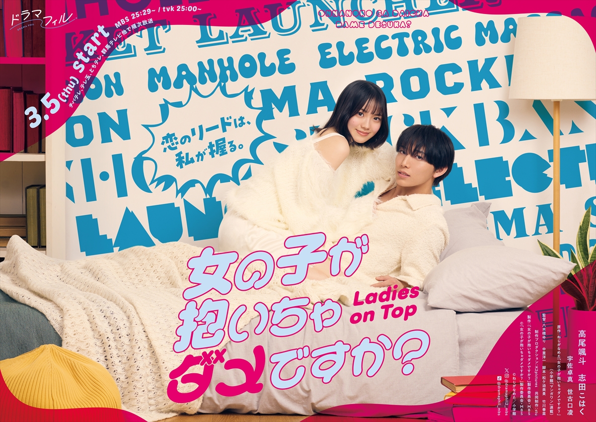 『女の子が抱いちゃダメですか?』