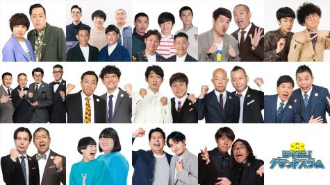 『ENGEIグランドスラム』