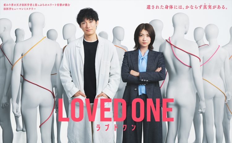 『LOVED ONE』