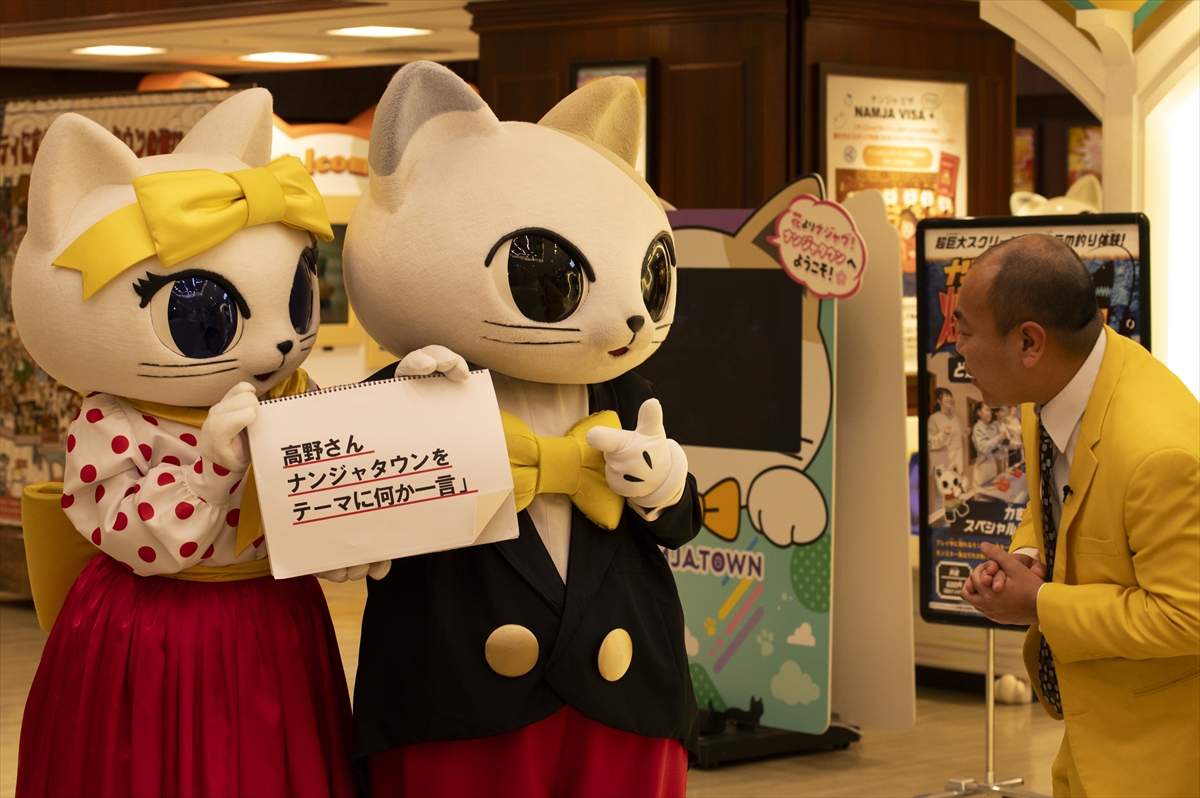 『キズナン!~ナンジャタウンを遊び尽くせ~』