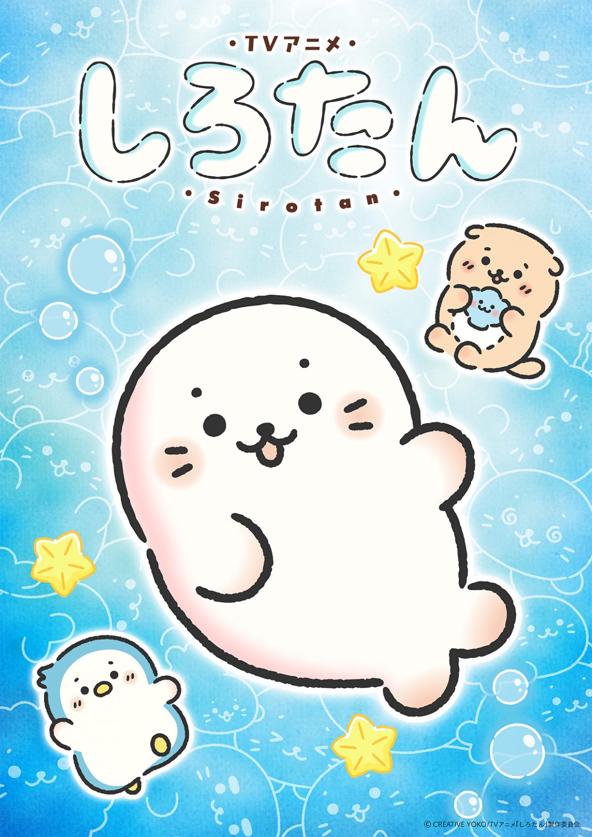 TVアニメ『しろたん』