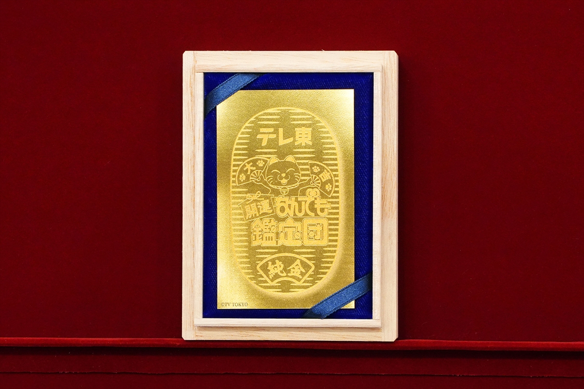 『開運!なんでも鑑定団』