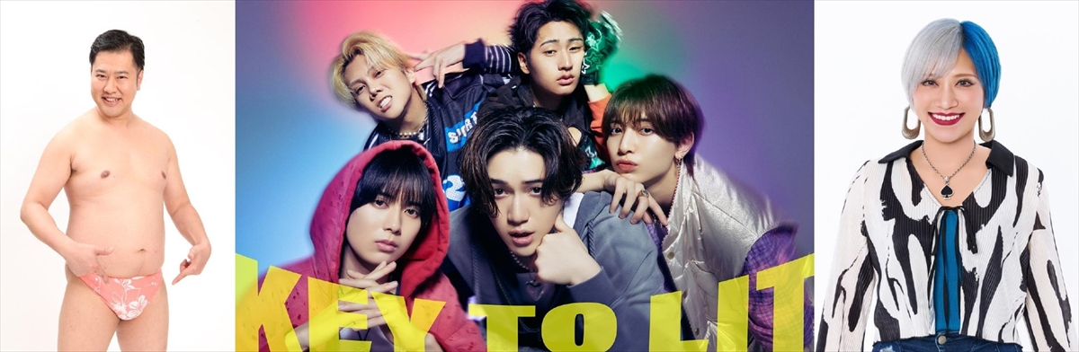 とにかく明るい安村、KEY TO LIT、ぱーてぃーちゃん・信子