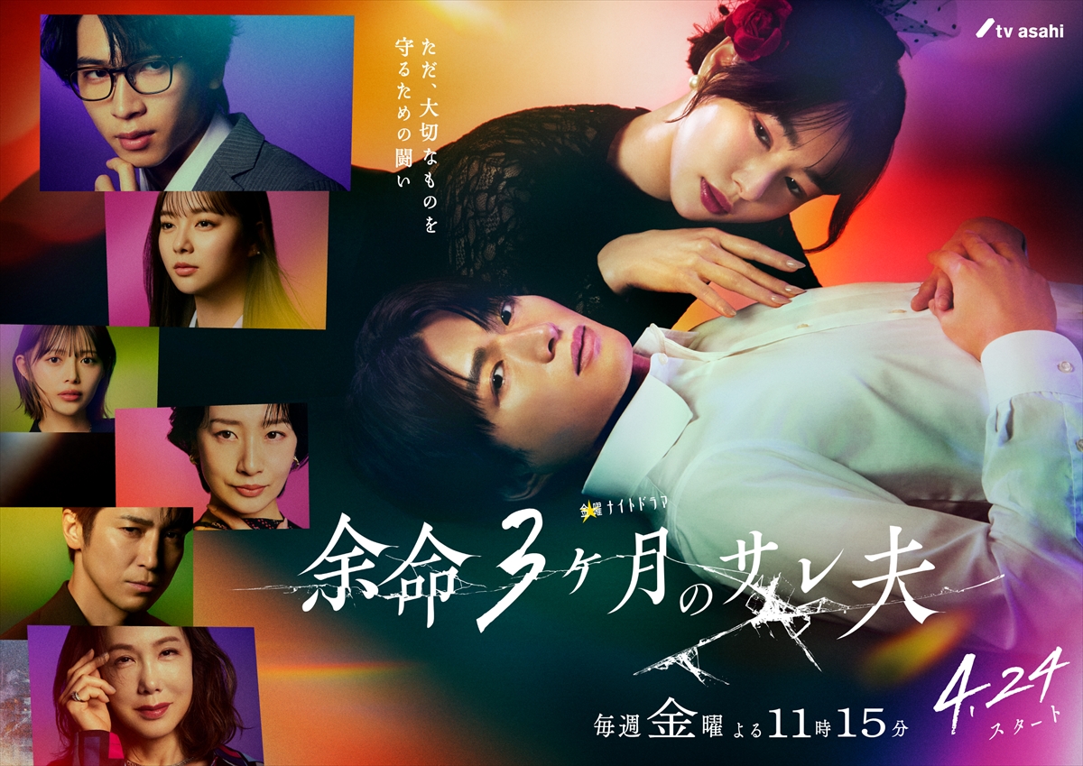『余命3ヶ月のサレ夫』