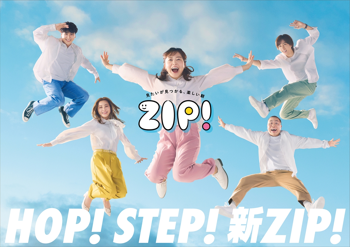 『ZIP!』