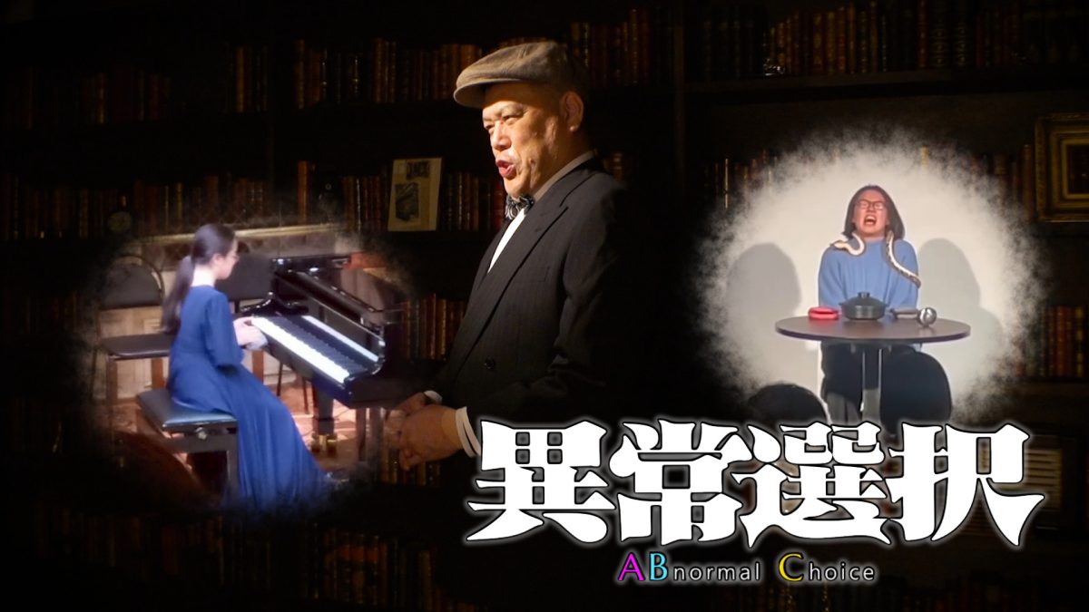 『バナナキマイラ』