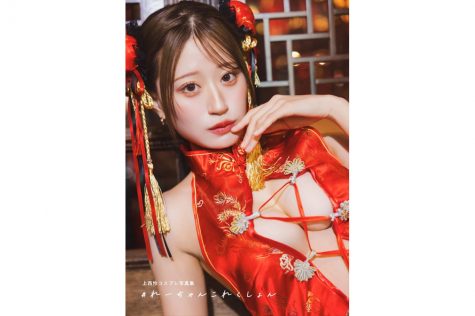 『上西怜コスプレ写真集 #れーちゃんこれくしょん』