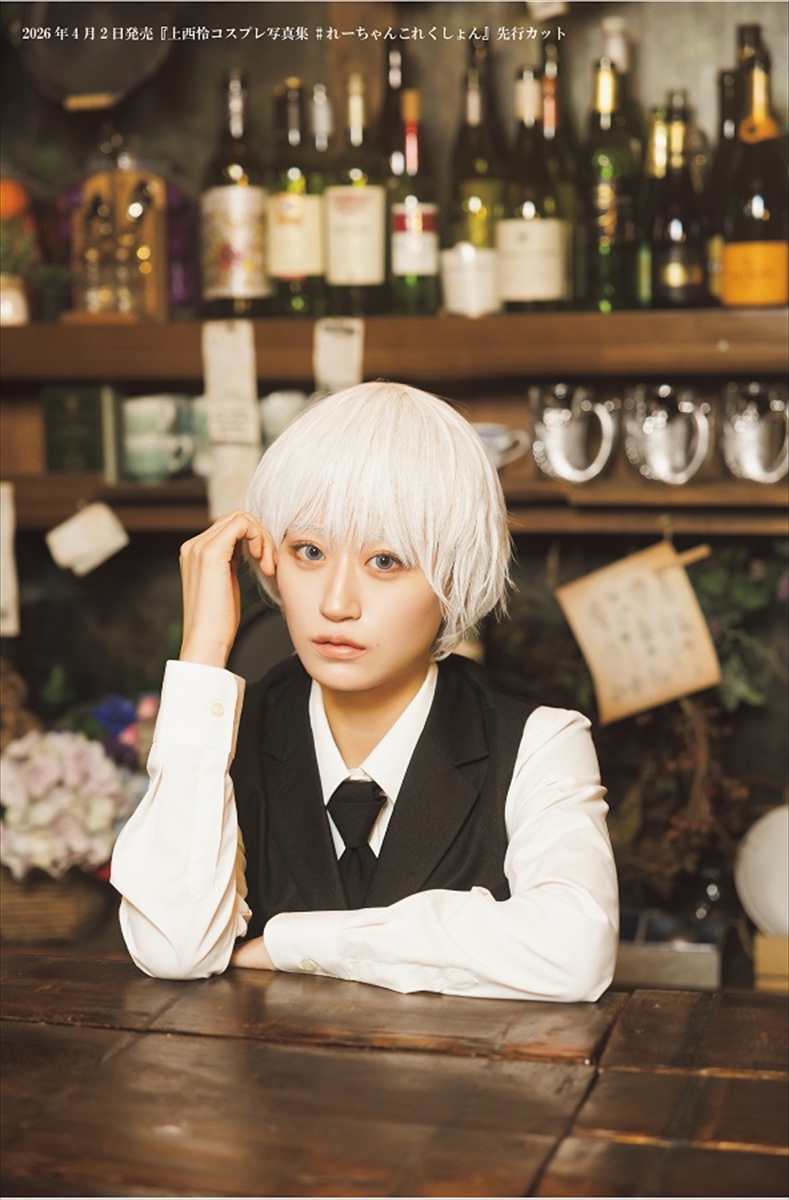 『上西怜コスプレ写真集 #れーちゃんこれくしょん』