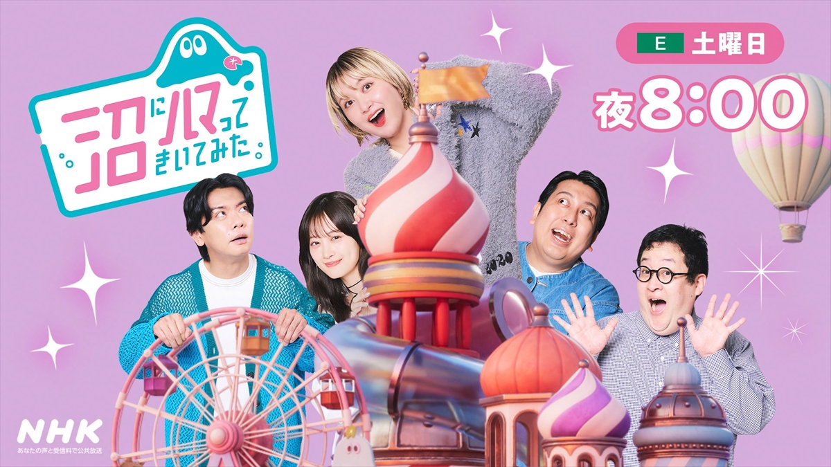 『沼にハマってきいてみた』