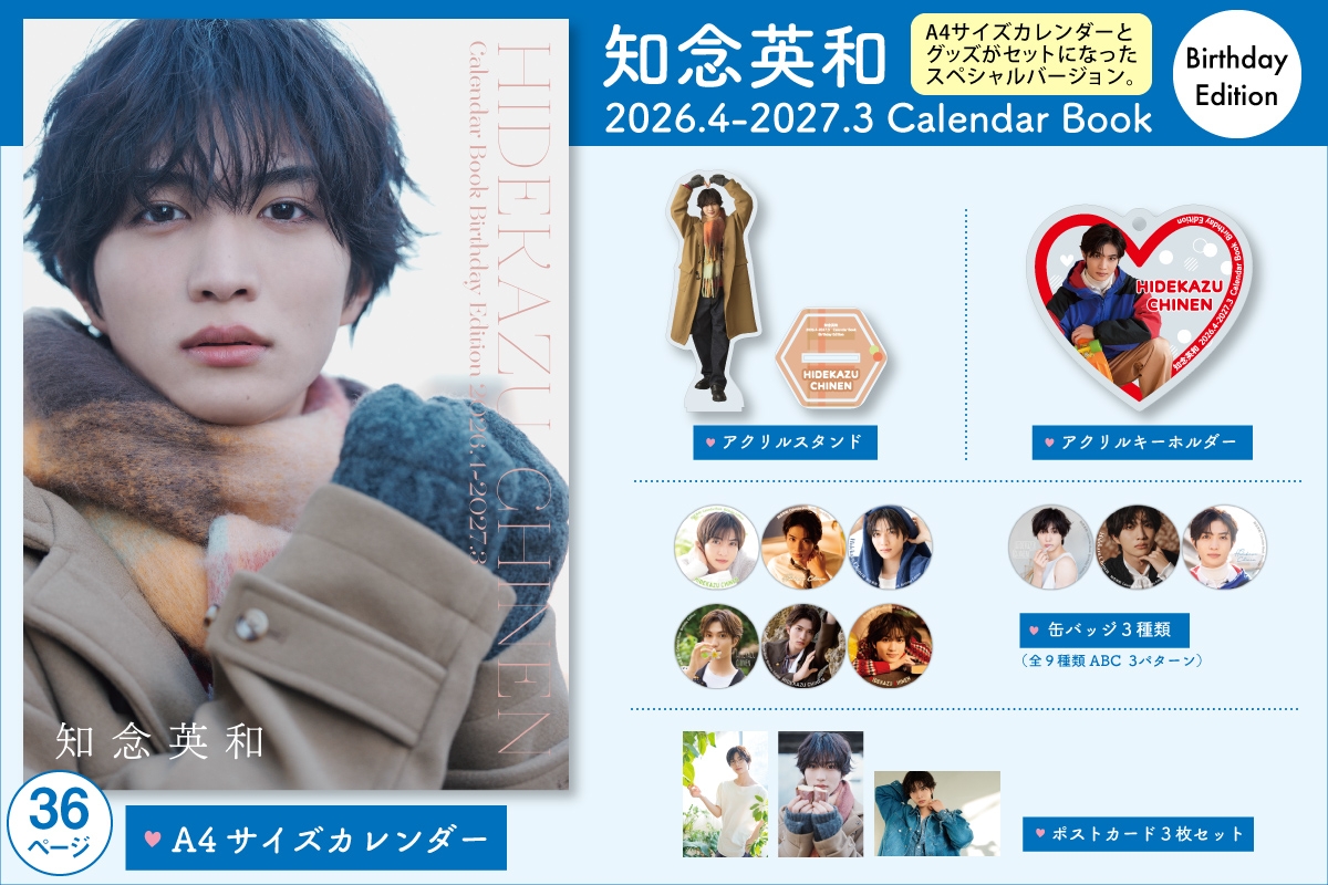 知念英和 2026.4-2027.3 Calendar