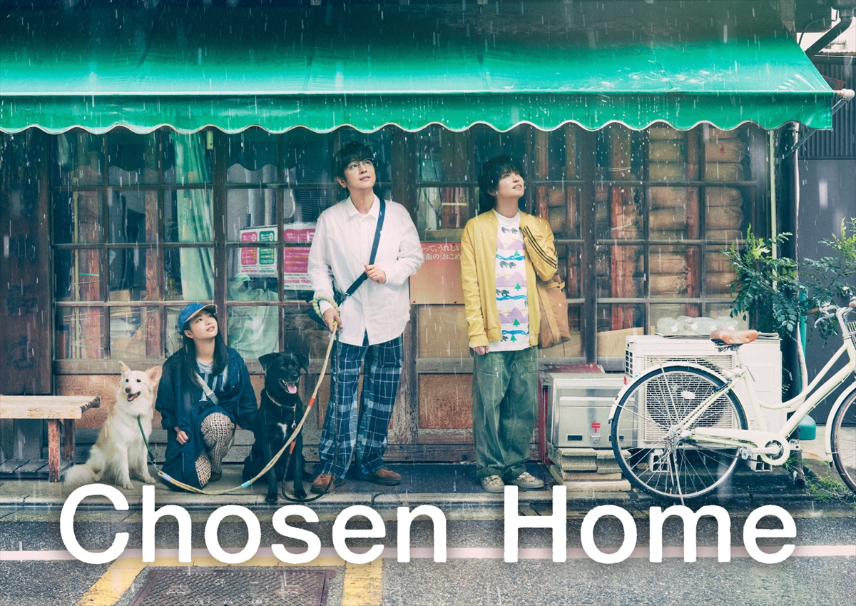 『ぼくたちん家』