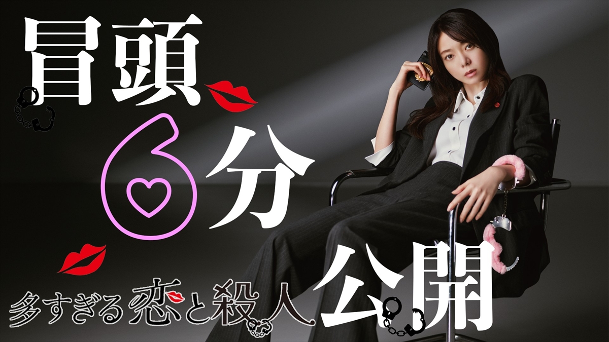 『多すぎる恋と殺人』