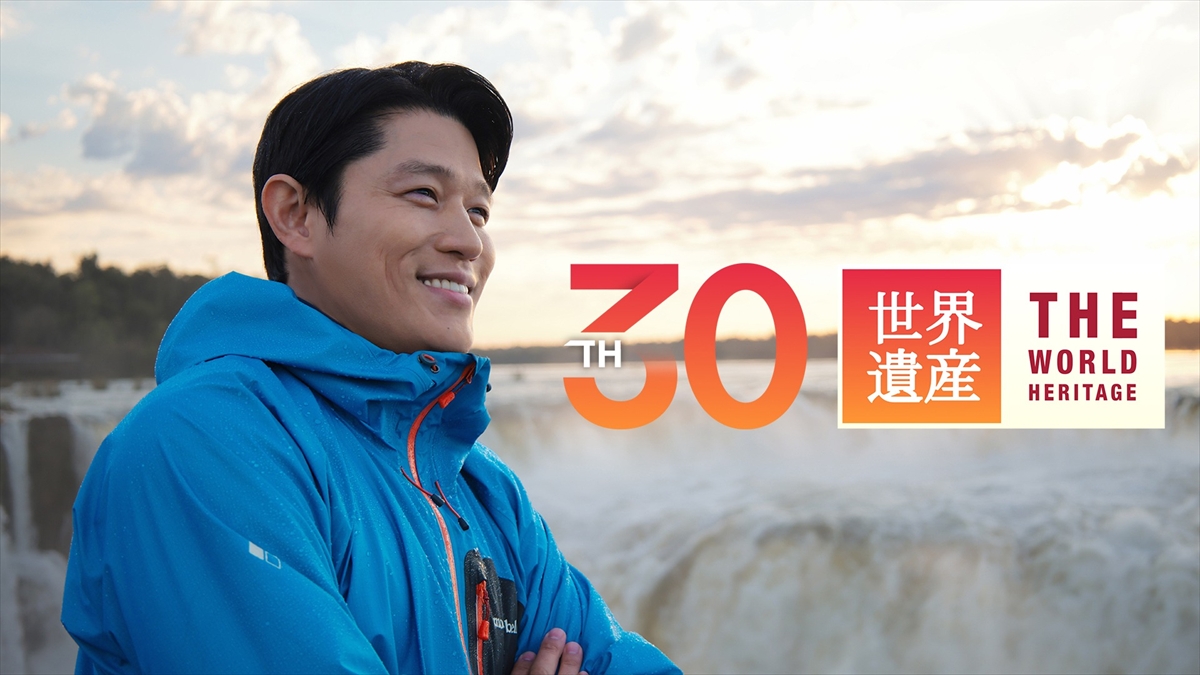 『世界遺産』