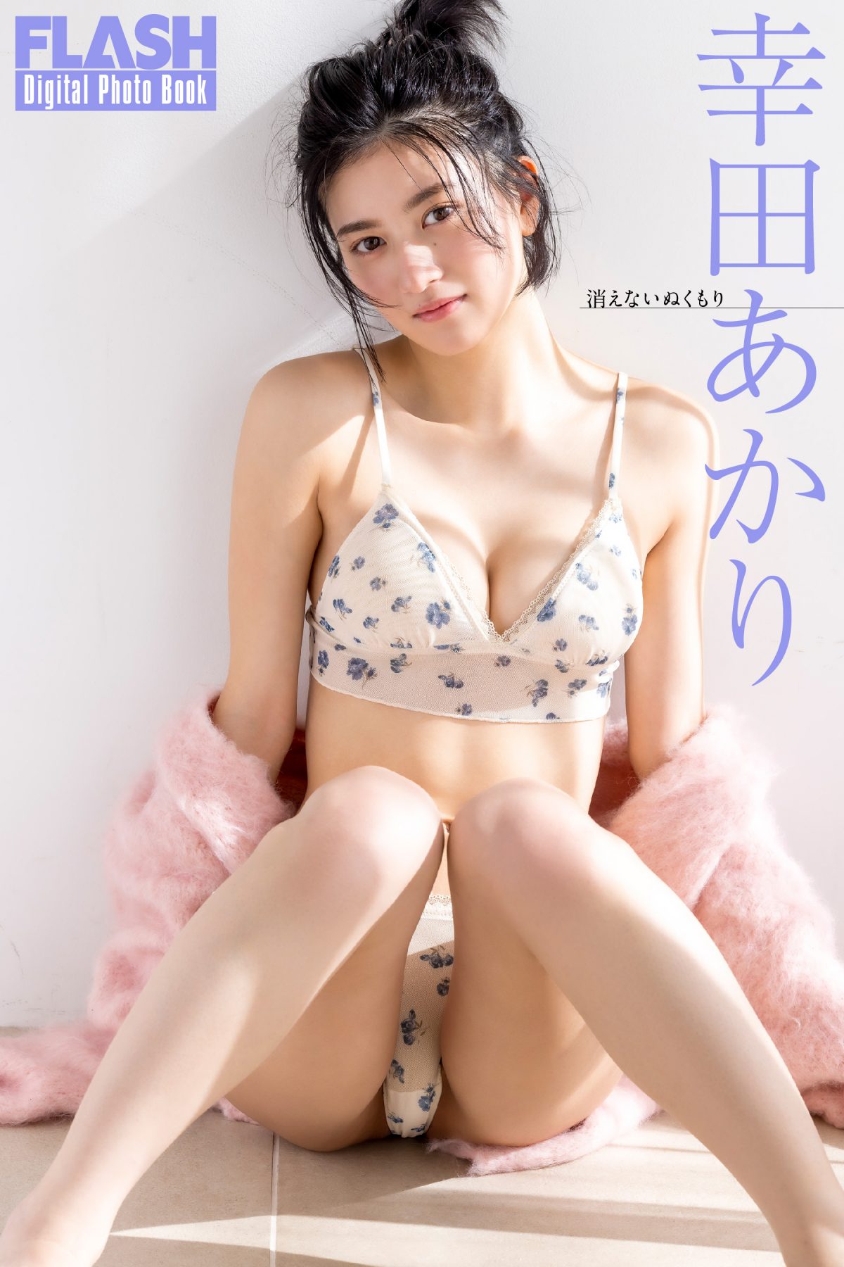 幸田あかり©光文社/週刊FLASH 写真◎吉場正和