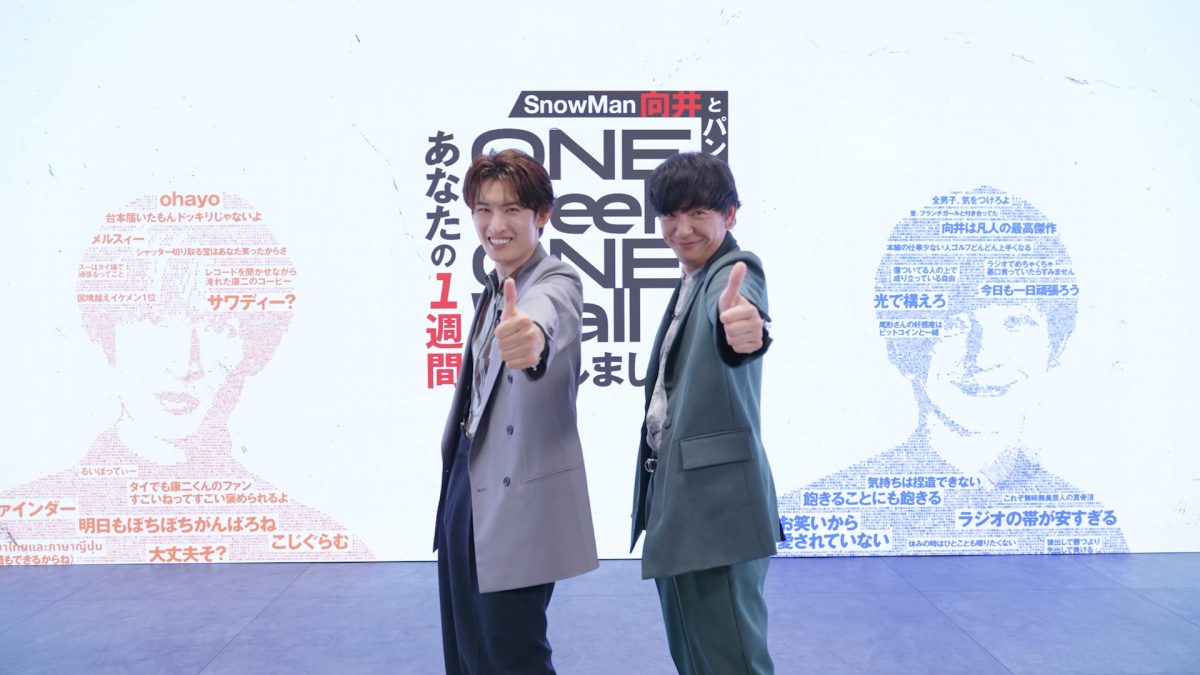 『Snow Man向井とパンサー向井のあなたの1週間、壁にしました』